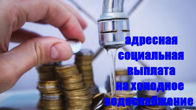 asv na vody