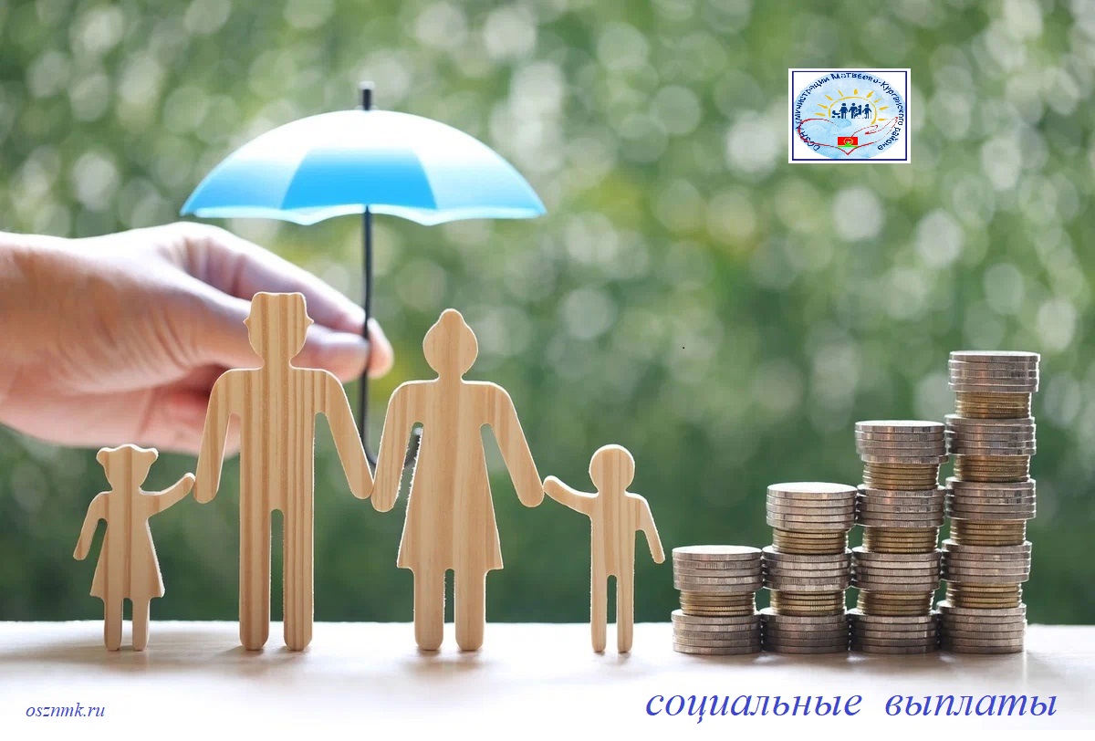 Социальные выплаты - областные