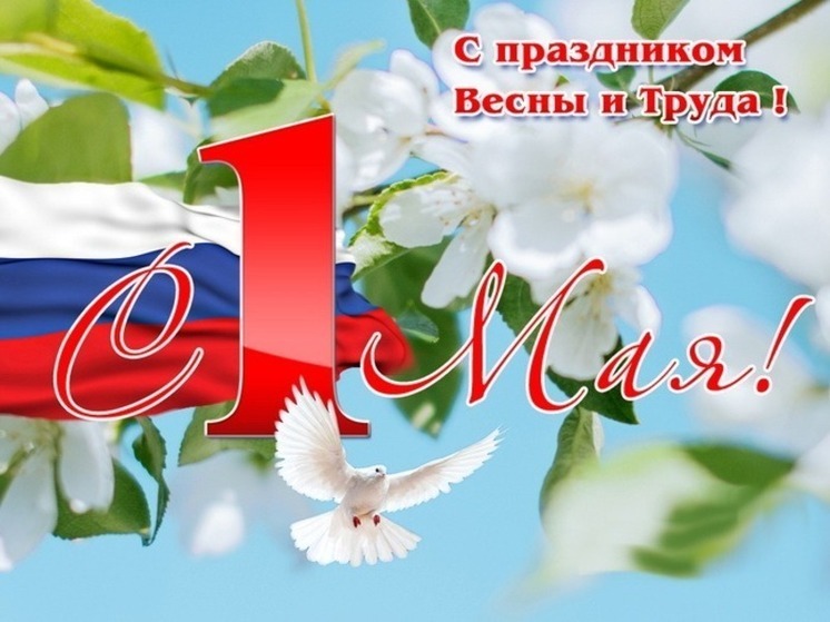 Поздравление