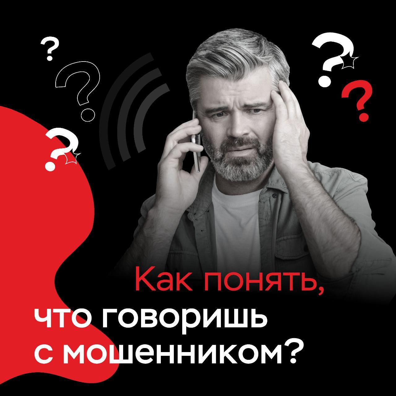 Клади трубку!