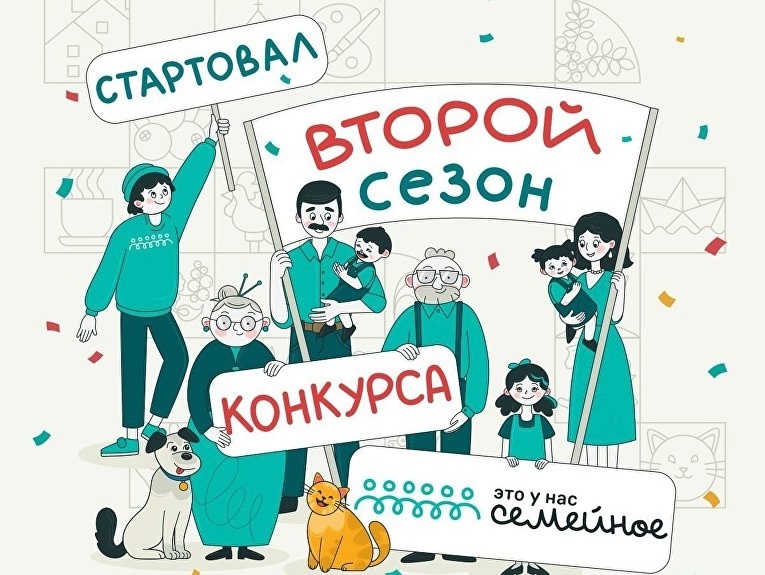 Присоединяйтесь к конкурсу «Это у нас семейное» 