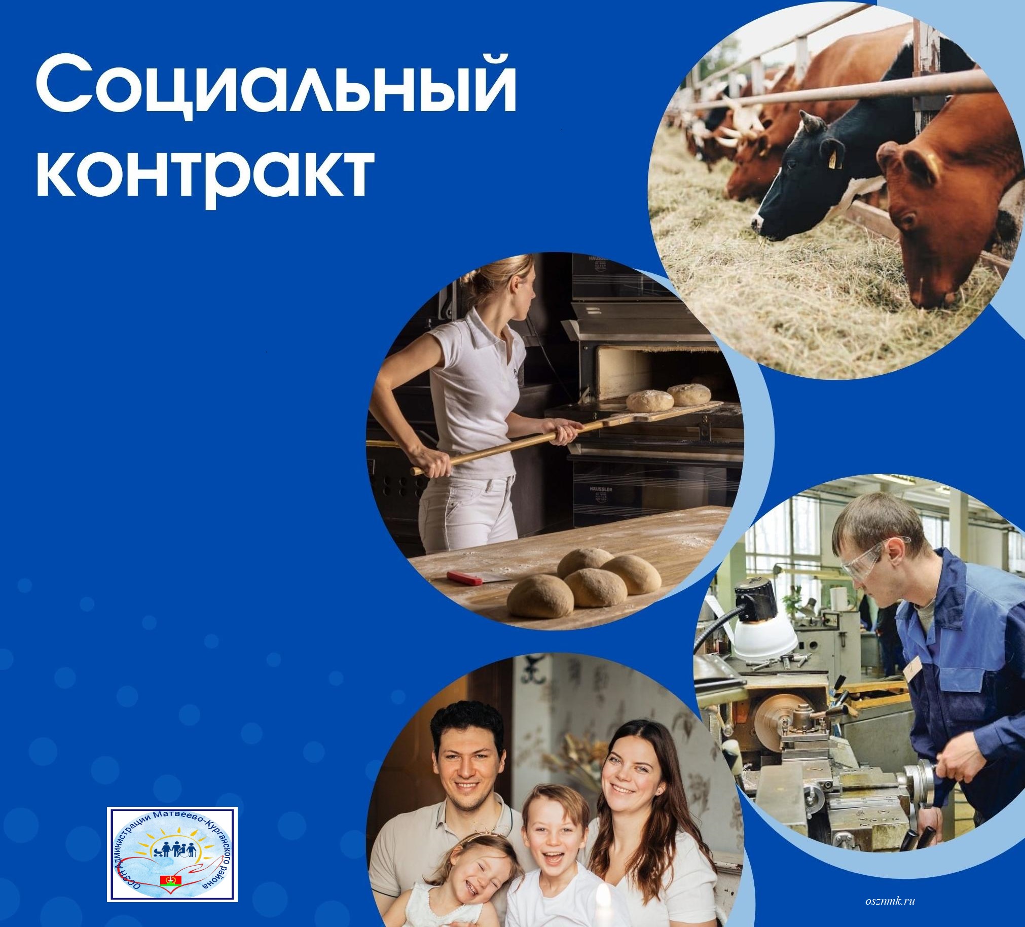 Социальный контракт