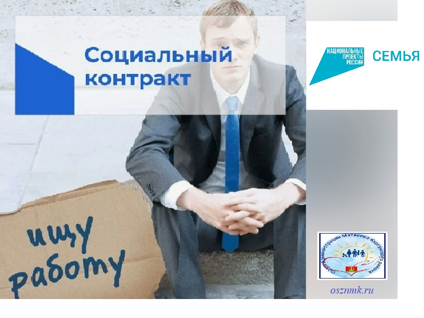 Социальный контракт